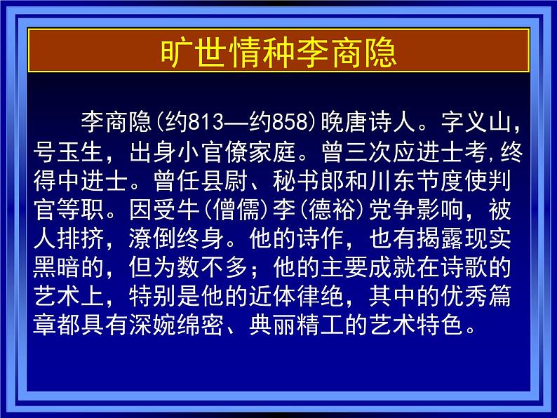 人教统编版高中语文 选择性必修中册 古诗词诵读《锦瑟》参考课件第2页