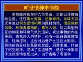 人教统编版高中语文 选择性必修中册 古诗词诵读《锦瑟》参考课件