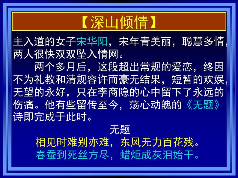 人教统编版高中语文 选择性必修中册 古诗词诵读《锦瑟》参考课件第5页