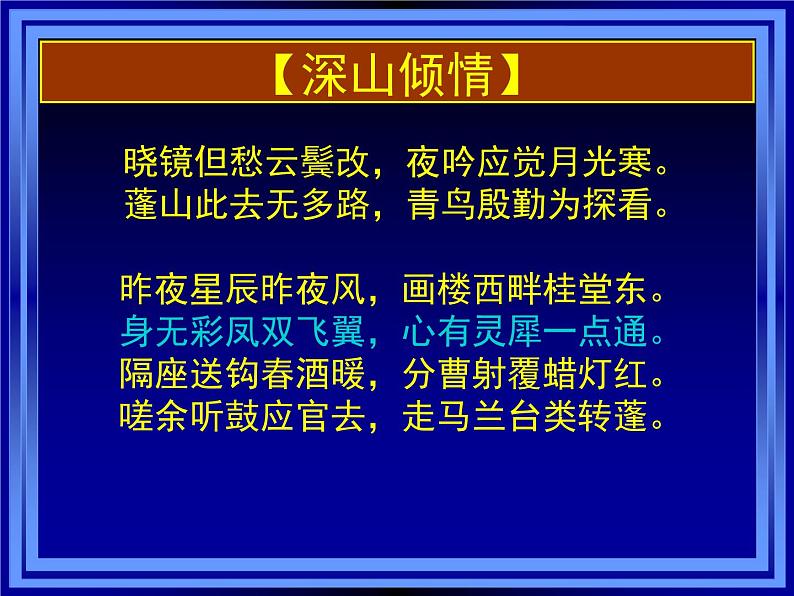 人教统编版高中语文 选择性必修中册 古诗词诵读《锦瑟》参考课件第6页