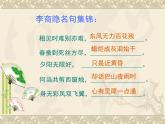 人教统编版高中语文 选择性必修中册 古诗词诵读《锦瑟》参考课件