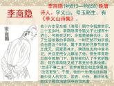 人教统编版高中语文 选择性必修中册 古诗词诵读《锦瑟》参考课件