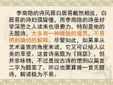 人教统编版高中语文 选择性必修中册 古诗词诵读《锦瑟》参考课件