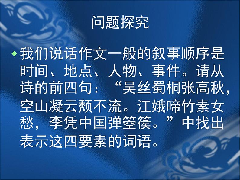 人教统编版高中语文 选择性必修中册 古诗词诵读《李凭箜篌引》参考课件第6页