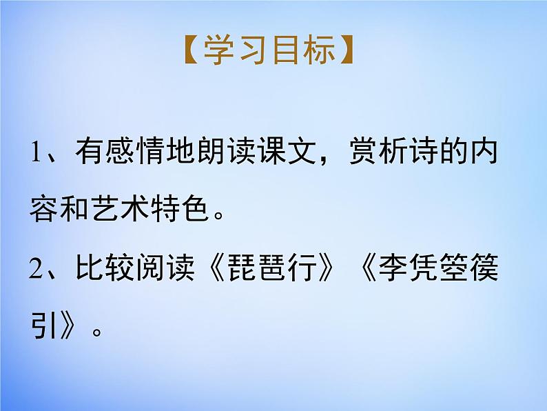 人教统编版高中语文 选择性必修中册 古诗词诵读《李凭箜篌引》参考课件第2页