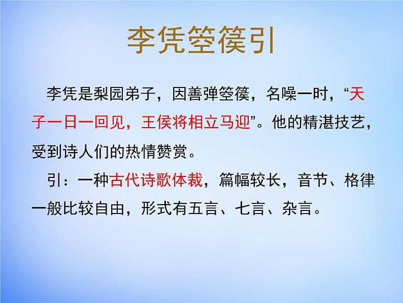 人教统编版高中语文 选择性必修中册 古诗词诵读《李凭箜篌引》参考课件第3页