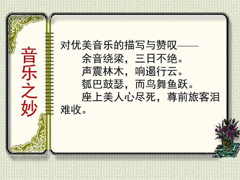 人教统编版高中语文 选择性必修中册 古诗词诵读《李凭箜篌引》精品课件第2页