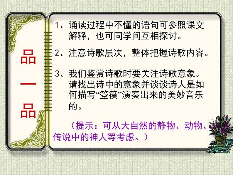 人教统编版高中语文 选择性必修中册 古诗词诵读《李凭箜篌引》精品课件第7页