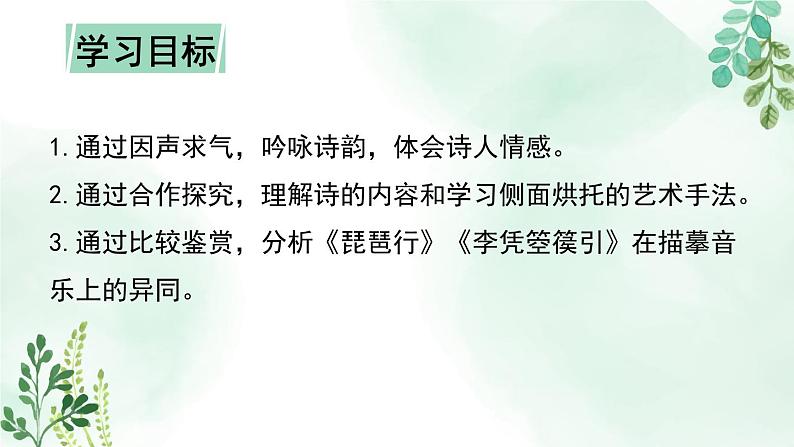 人教统编版高中语文 选择性必修中册 古诗词诵读《李凭箜篌引》名师课件第4页