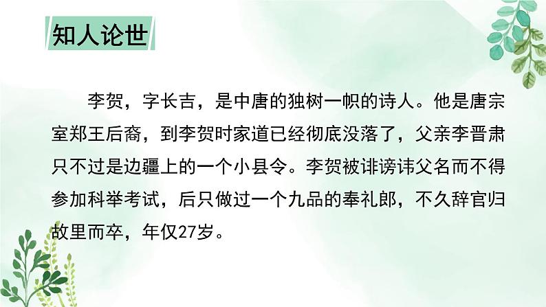 人教统编版高中语文 选择性必修中册 古诗词诵读《李凭箜篌引》名师课件第5页