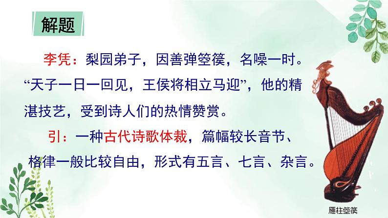 人教统编版高中语文 选择性必修中册 古诗词诵读《李凭箜篌引》名师课件第7页