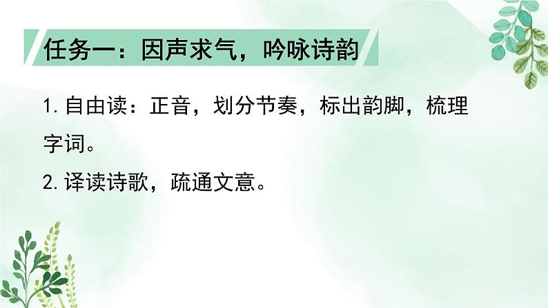 人教统编版高中语文 选择性必修中册 古诗词诵读《李凭箜篌引》名师课件第8页