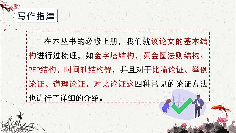 人教统编版高中语文 选择性必修中册 第一单元《理清思维逻辑，挖掘思维深度》名师课件第3页