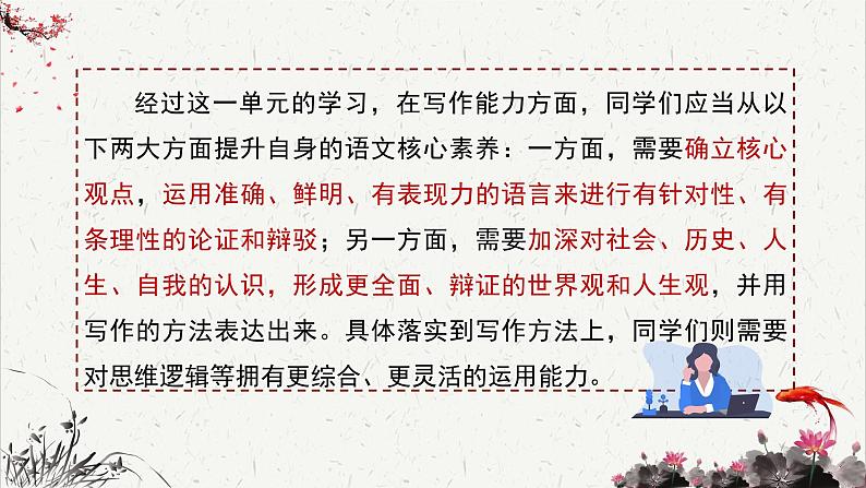 人教统编版高中语文 选择性必修中册 第一单元《理清思维逻辑，挖掘思维深度》名师课件第6页