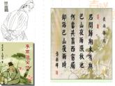 高中 语文 人教版 (新课标)  必修五第三单元第10课《谈中国诗》课件