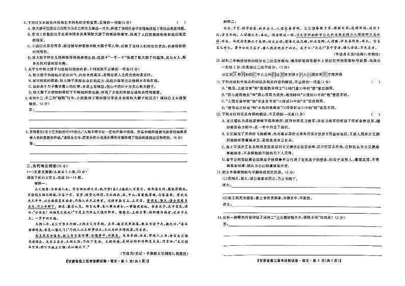 甘肃省2025届高三上学期12月高考诊断语文试题及答案第3页