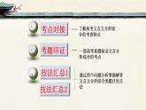 高中语文 人教统编版选择性必修下册高考对接：文言文分析综合 课件
