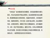 高中语文 人教统编版选择性必修下册高考对接：文言文分析综合 课件