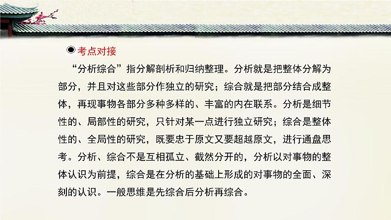 高中语文 人教统编版选择性必修下册高考对接：文言文分析综合 课件第3页