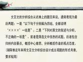 高中语文 人教统编版选择性必修下册高考对接：文言文分析综合 课件