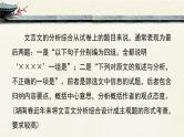高中语文 人教统编版选择性必修下册高考对接：文言文分析综合 课件