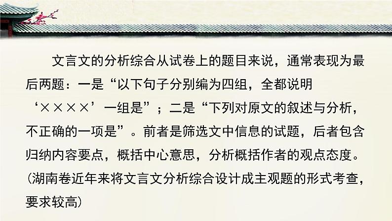 高中语文 人教统编版选择性必修下册高考对接：文言文分析综合 课件第4页