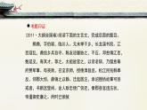 高中语文 人教统编版选择性必修下册高考对接：文言文分析综合 课件
