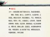 高中语文 人教统编版选择性必修下册高考对接：文言文分析综合 课件
