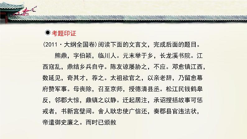 高中语文 人教统编版选择性必修下册高考对接：文言文分析综合 课件第5页