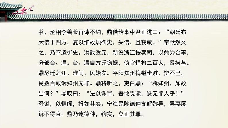 高中语文 人教统编版选择性必修下册高考对接：文言文分析综合 课件第6页