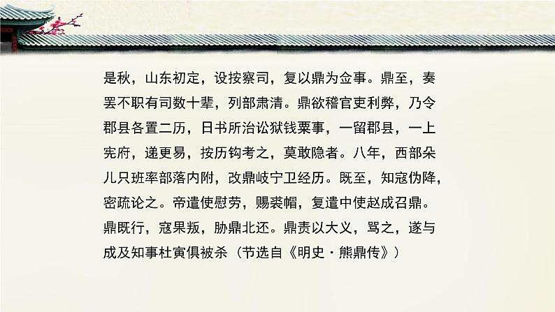 高中语文 人教统编版选择性必修下册高考对接：文言文分析综合 课件第7页