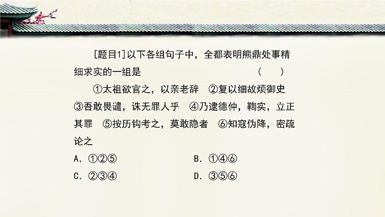 高中语文 人教统编版选择性必修下册高考对接：文言文分析综合 课件第8页