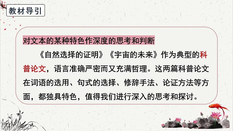 高中语文 人教统编版选择性必修下册高考考点聚焦：对文本的某种特色作深度的思考和判断 课件第2页