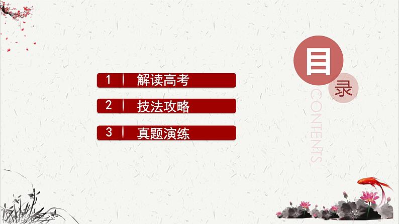 高中语文 人教统编版选择性必修下册高考考点聚焦：对文本的某种特色作深度的思考和判断 课件第3页