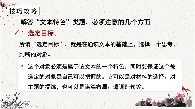 高中语文 人教统编版选择性必修下册高考考点聚焦：对文本的某种特色作深度的思考和判断 课件第8页