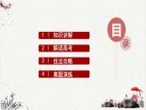 高中语文 人教统编版选择性必修下册高考考点聚焦：鉴赏文学类文本的语言表达特色 课件
