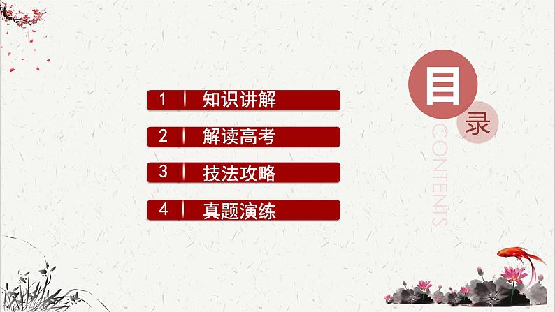 高中语文 人教统编版选择性必修下册高考考点聚焦：鉴赏文学类文本的语言表达特色 课件第2页