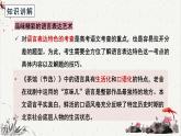 高中语文 人教统编版选择性必修下册高考考点聚焦：鉴赏文学类文本的语言表达特色 课件