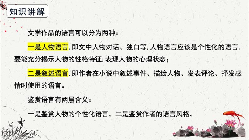 高中语文 人教统编版选择性必修下册高考考点聚焦：鉴赏文学类文本的语言表达特色 课件第4页