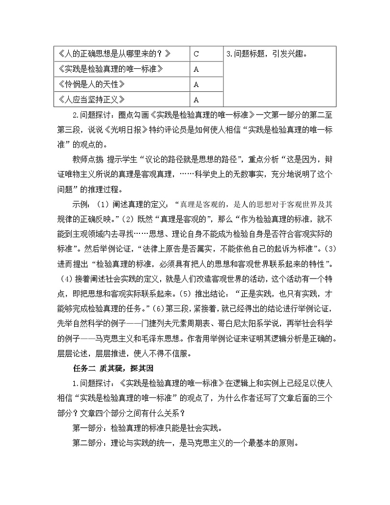 高中语文 人教统编版选择性必修中册《【阅读专题5】价值与地位：评价经典名篇的社会作用》教学设计第2页