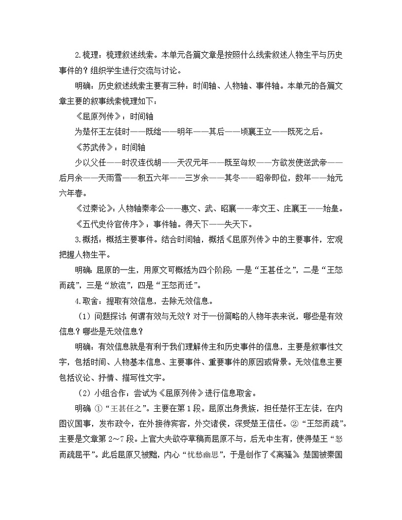 高中语文 人教统编版选择性必修中册《【阅读专题5】提取与整理：史实梳理》教学设计第2页