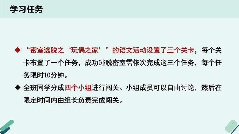 高中语文 人教统编版选择性必修中册《【实践活动专题】结局与评价：“娜拉走后怎么办”专题讨论会》教学课件第4页