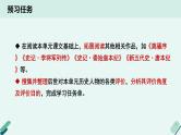 高中语文 人教统编版选择性必修中册《【实践活动专题】历史人物纵横谈：专题讨论会》教学课件