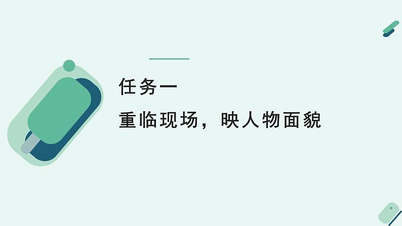 高中语文 人教统编版选择性必修中册《【实践活动专题】历史人物纵横谈：专题讨论会》教学课件第6页