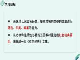 高中语文 人教统编版选择性必修中册《【实践活动专题】向英雄致敬：编辑《红色经典》文集》教学课件
