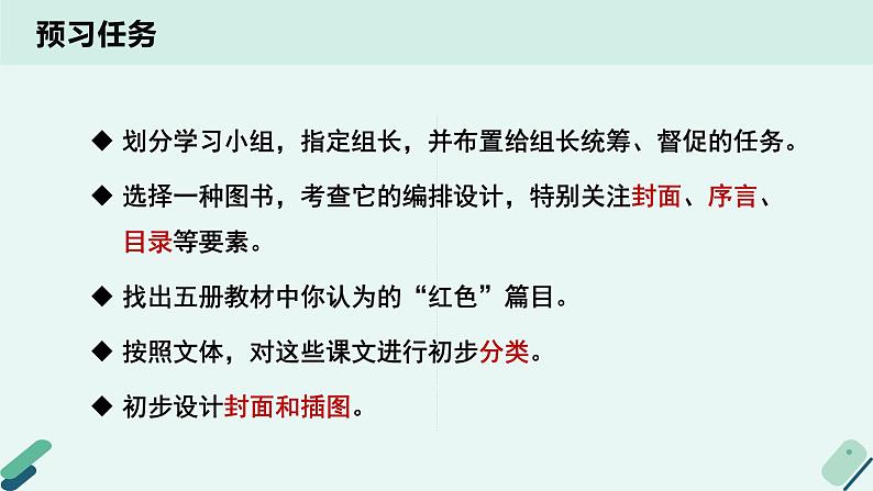 高中语文 人教统编版选择性必修中册《【实践活动专题】向英雄致敬：编辑《红色经典》文集》教学课件第3页