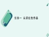 高中语文 人教统编版选择性必修中册《【实践活动专题】向英雄致敬：编辑《红色经典》文集》教学课件