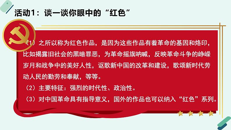 高中语文 人教统编版选择性必修中册《【实践活动专题】向英雄致敬：编辑《红色经典》文集》教学课件第7页