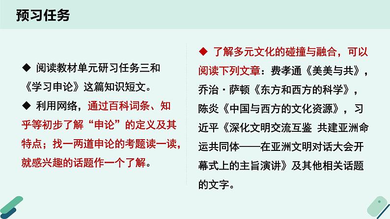 高中语文 人教统编版选择性必修中册《【写作专题】碰撞与融合：“跨文化交流”谈》教学课件（第1课时）第3页