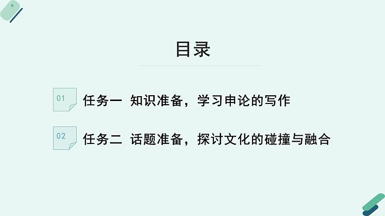 高中语文 人教统编版选择性必修中册《【写作专题】碰撞与融合：“跨文化交流”谈》教学课件（第1课时）第5页